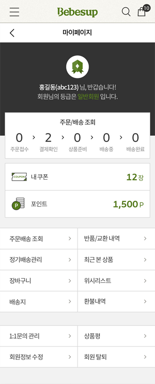 screen mypage