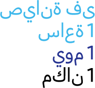 slogan1 ar