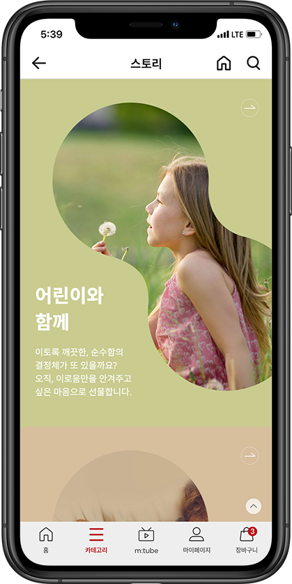 manyo_healthy_area_phone_img1