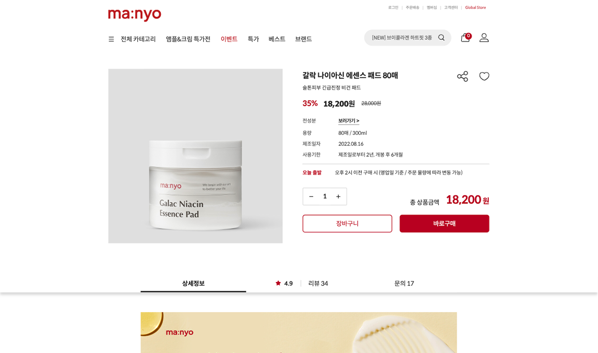 manyo_skin_care_area_page_img2